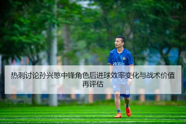 re-ci-tao-lun-sun-xing-min-zhong-feng-jue-se-hou-jin-qiu-xiao-lv-bian-hua-yu-zhan-shu-jia-zhi-zai-ping-gu-2-415.jpg
